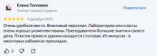 Елена Толпаева / отзыв с Яндекса