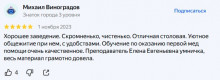 Михаил Виноградов / отзыв с Яндекса