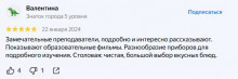 Валентина / отзыв с Яндекса