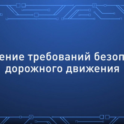 Чтобы избежать трагедии, соблюдайте правила дорожного движения!