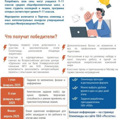Продолжается регистрация на Всероссийскую олимпиаду школьников Группы компаний «Россети»