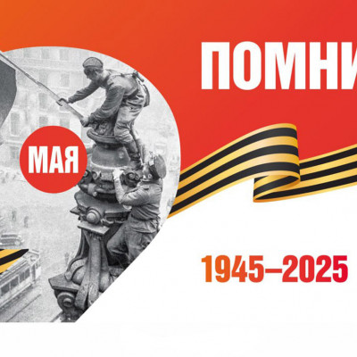 С Днём Победы!