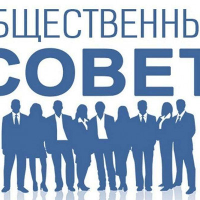 Директор Учебного центра Игорь Теличкин избран заместителем председателя Общественного совета